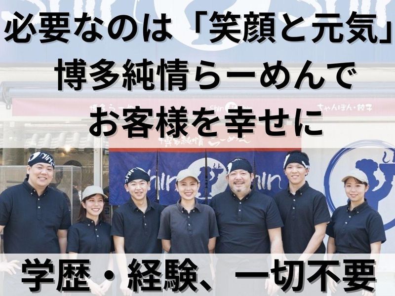 Shin-Shin KITTE博多店【111】のアルバイト・バイト求人情報-26