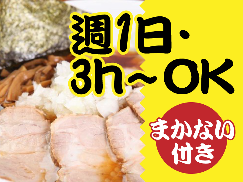 らーめんつけ麺びんびん亭　西八王子店のアルバイト・バイト求人情報-01