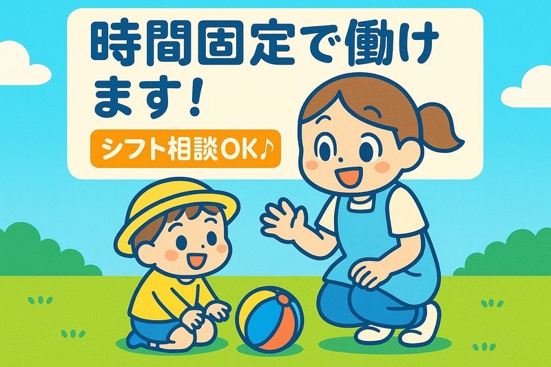松ノ木保育園のアルバイト・バイト求人情報-33