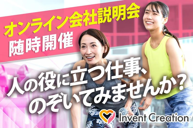女性専用クラブの魅力を知る!27卒説明会