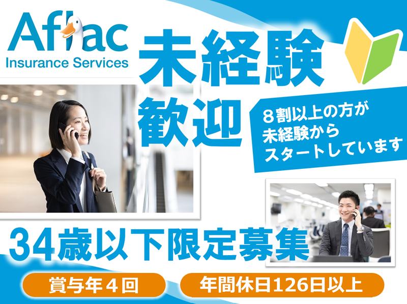 アフラック保険サービス株式会社　名古屋支社のアルバイト・バイト求人情報-01
