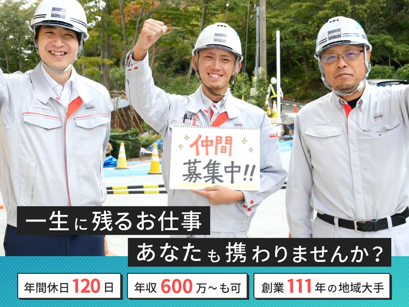 株式会社勝俣組の求人・転職情報