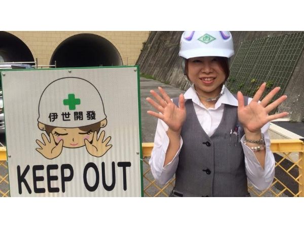 有限会社伊世開發のアルバイト・バイト求人情報-06