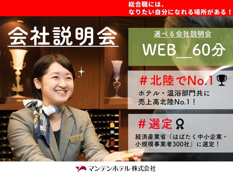 マンテンホテル株式会社