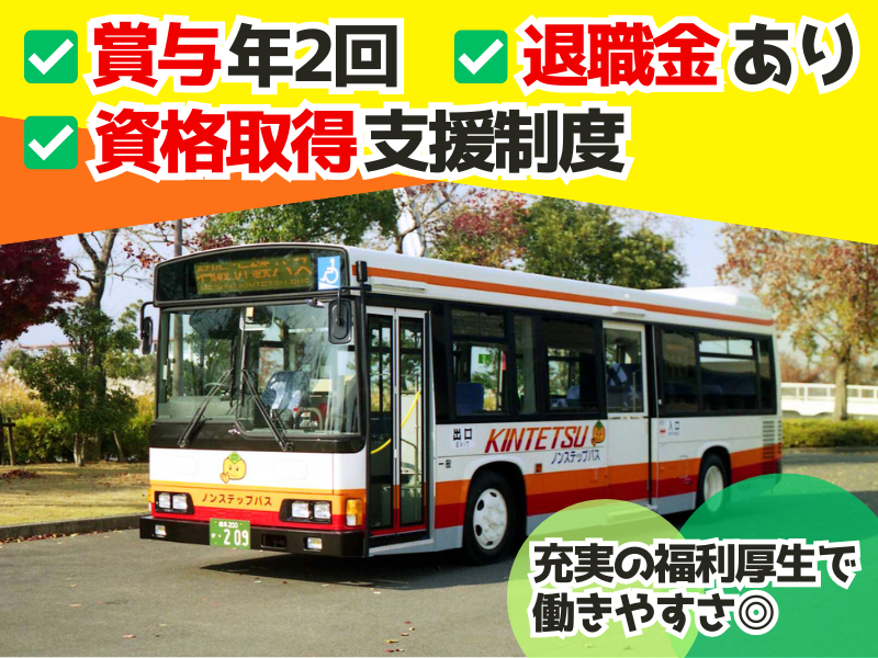 名阪近鉄バス株式会社-0007の求人・転職情報