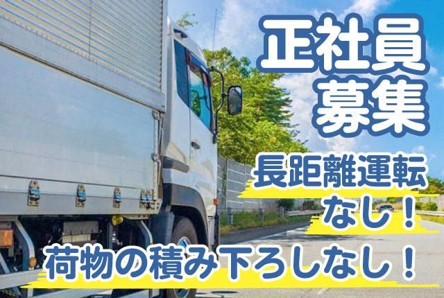 埼玉陸送有限会社の求人・転職情報