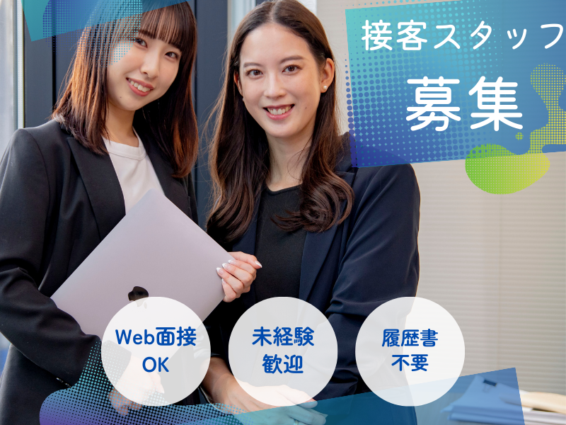 株式会社freemova【FTMB0053】の派遣求人情報