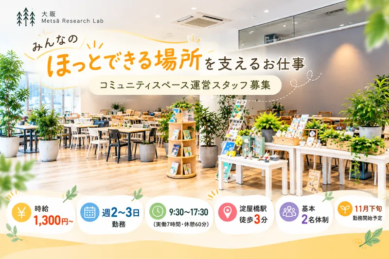 大阪・淀屋橋エリアのアルバイト・バイト求人情報