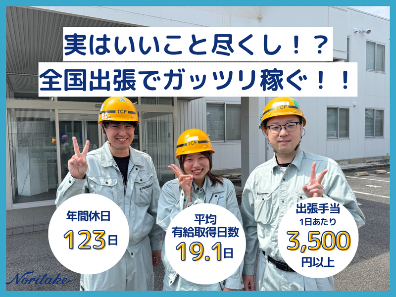 株式会社ノリタケTCFの求人・転職情報