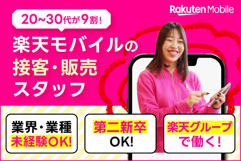 楽天トータルソリューションズ株式会社の求人・転職情報