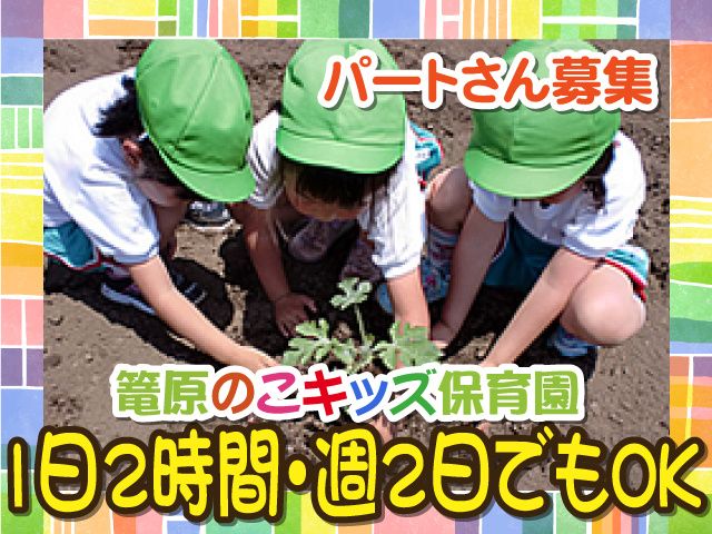 学校法人県北若竹学園のアルバイト・バイト求人情報-06