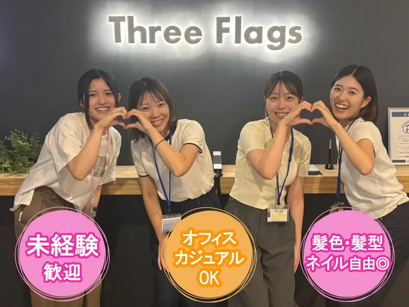 株式会社スリーフラッグスの求人・転職情報
