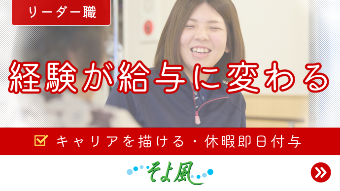 株式会社SOYOKAZEの求人・転職情報