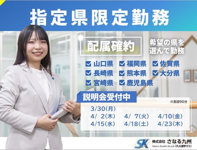 株式会社さなる九州