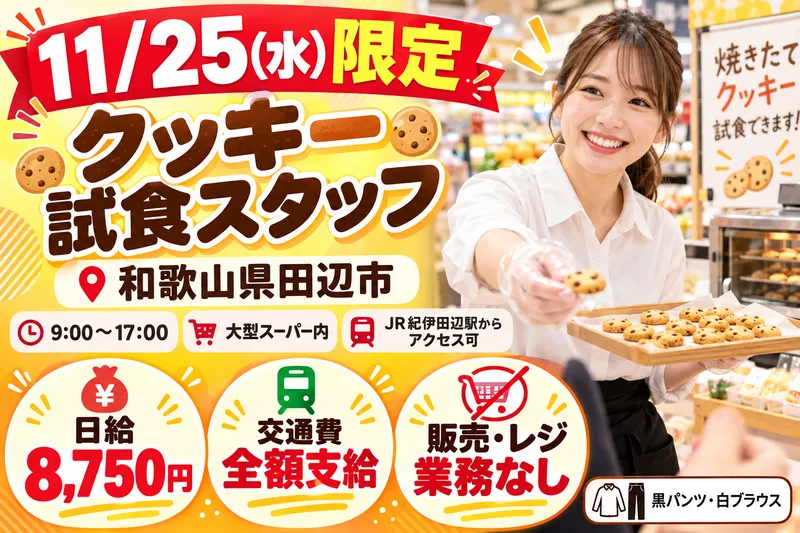 株式会社クラスター(派遣先:和歌山県田辺市稲成町)のアルバイト・バイト求人情報