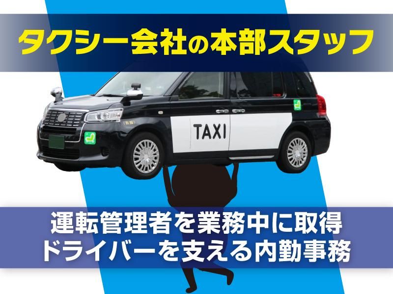 文化タクシー株式会社の求人・転職情報
