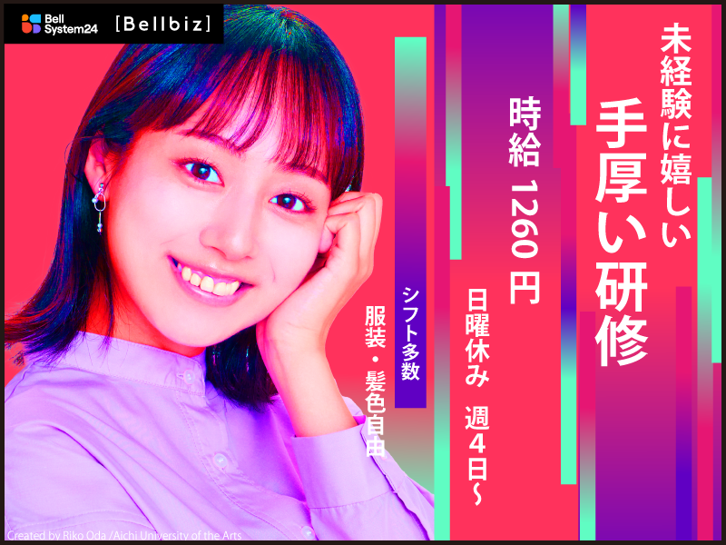 株式会社ベルシステム24:北海道 札幌市中央区のアルバイト・バイト求人情報-25