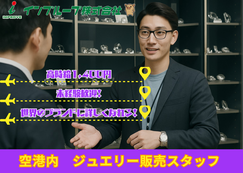 インプルーブ株式会社 tts-531-00Bの派遣求人情報