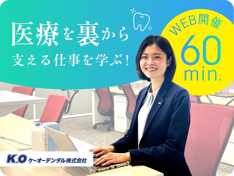 【業界最大手】安定も成長も手に入れる!医療機器営業