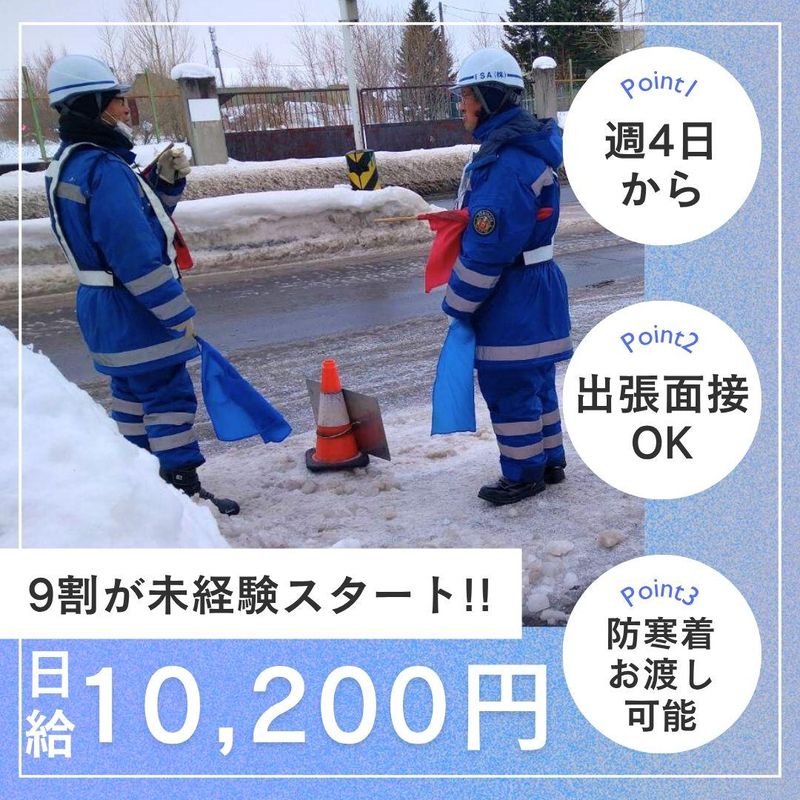 苫小牧現場(ISA株式会社)のアルバイト・バイト求人情報-11