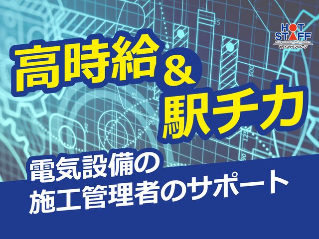 株式会社ホットスタッフ豊田のアルバイト・バイト求人情報-01
