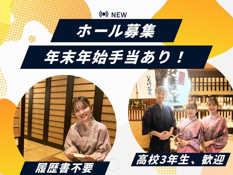 いろはかるた　京都駅前店のアルバイト・バイト求人情報-24