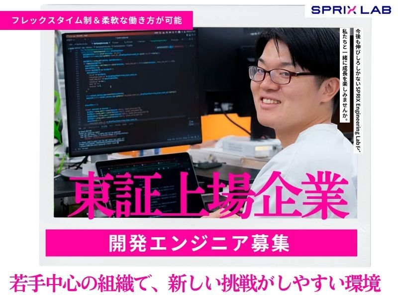 株式会社スプリックスの求人・転職情報