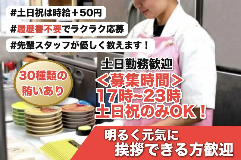 なごやか亭　白石本通店のアルバイト・バイト求人情報