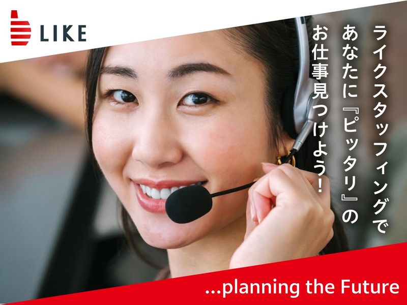 ライクスタッフィング株式会社(就業先:愛知県名古屋市中村区名駅)のアルバイト・バイト求人情報-07