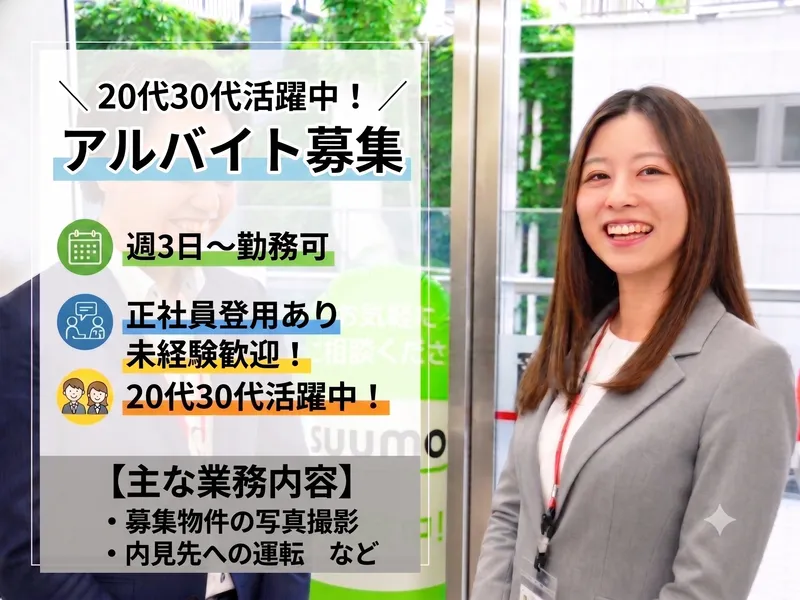 株式会社ミニミニ城西　高円寺店のアルバイト・バイト求人情報-11