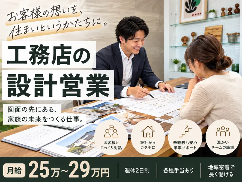 大栄建設株式会社-0001の求人・転職情報