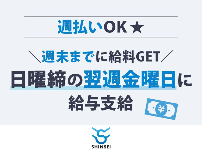 新成梱包株式会社「0656」のアルバイト・バイト求人情報-03