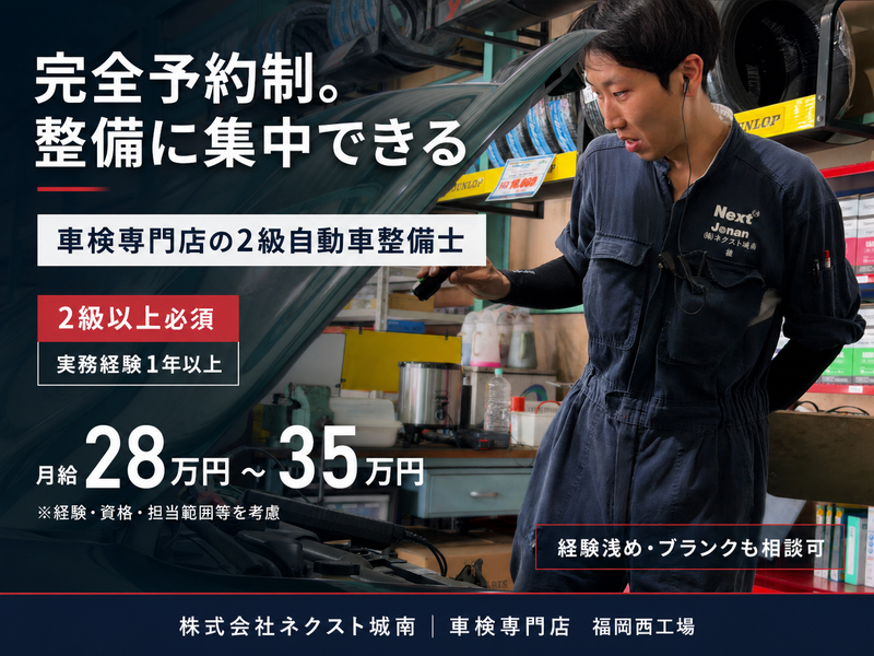 株式会社ネクスト城南の求人・転職情報
