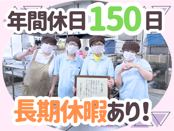 株式会社藤給食センター　二宮中学校内給食室の求人・転職情報