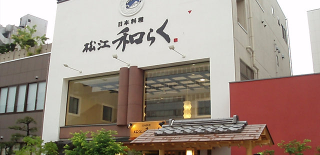 日本料理 松江 和らくの求人・転職情報