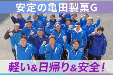 新潟輸送株式会社の求人・転職情報