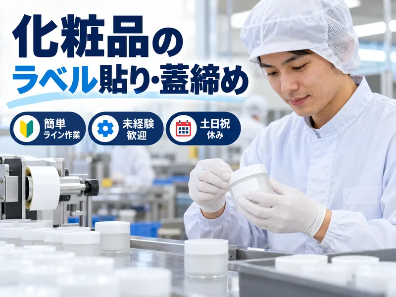 株式会社アルファラインのアルバイト・バイト求人情報