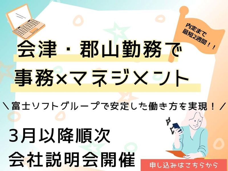 富士ソフトサービスビューロ株式会社