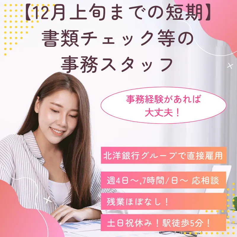 キャリアバンク株式会社のアルバイト・バイト求人情報