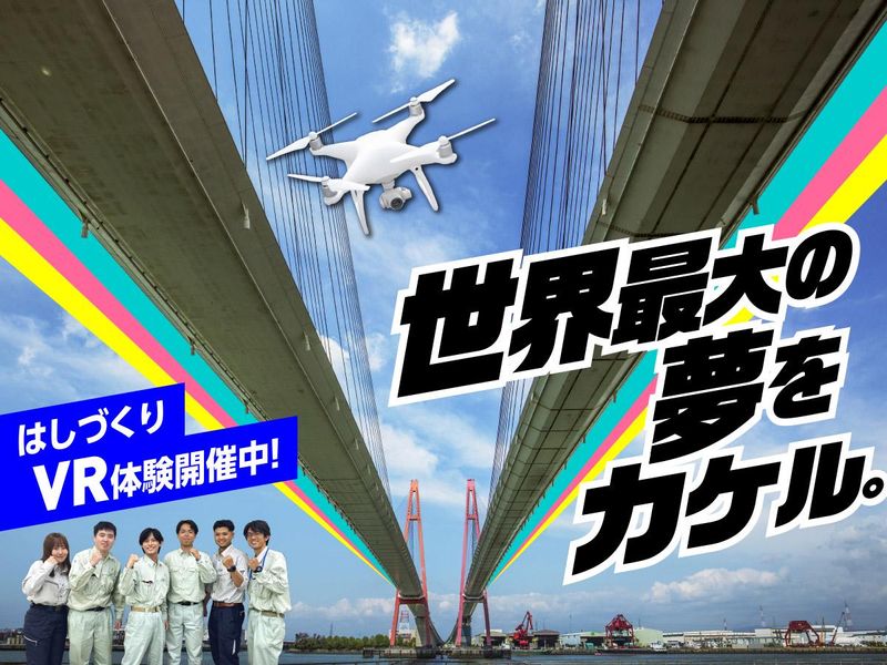 【28卒】上場企業×社会インフラ業界/まちの未来を創る仕事