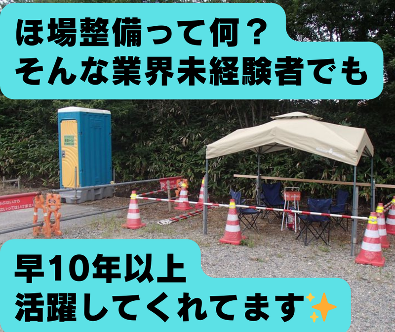 豊和建設株式会社の求人・転職情報