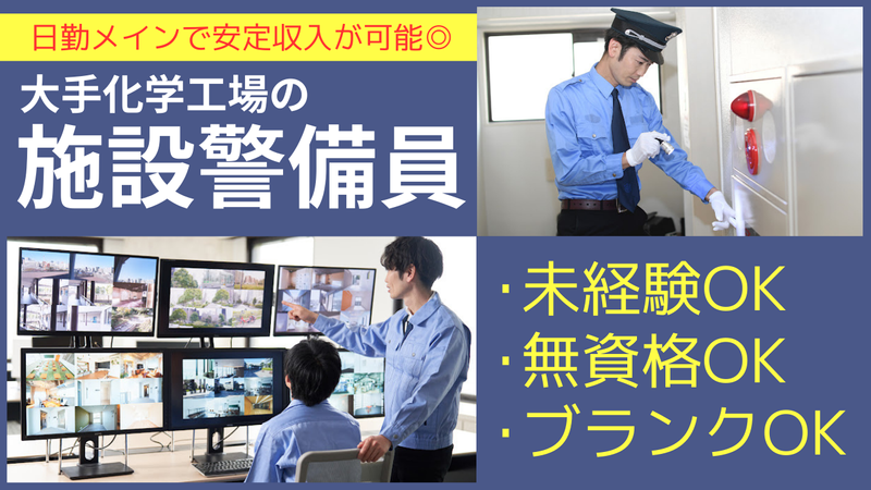 常陽メンテナンス株式会社の求人・転職情報