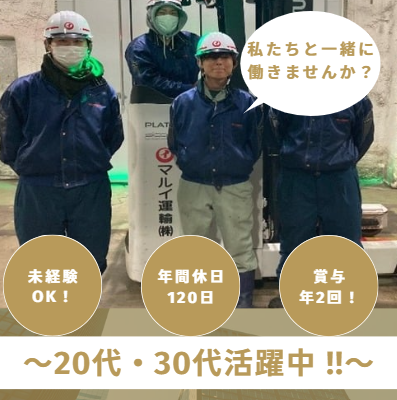 マルイ運輸株式会社の求人・転職情報