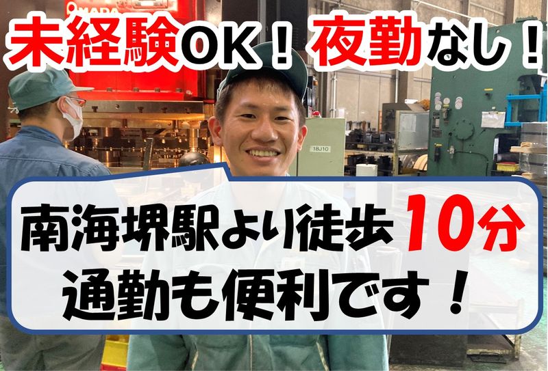 佐藤金属工業株式会社の求人・転職情報