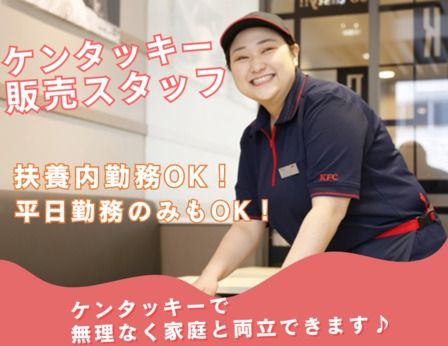 ケンタッキー・フライド・チキン(KFC)　祐天寺店のアルバイト・バイト求人情報-14