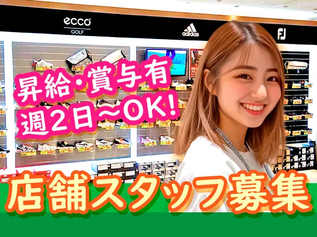 株式会社　有賀園ゴルフのアルバイト・バイト求人情報