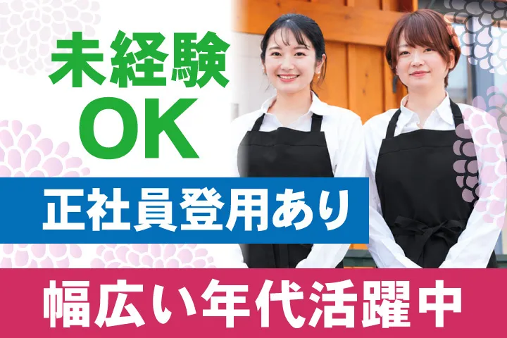 エトワール株式会社のアルバイト・バイト求人情報-01