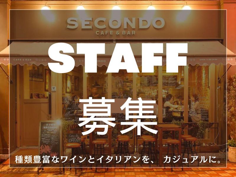 SECONDO WINE MEAT ITALYのアルバイト・バイト求人情報-03