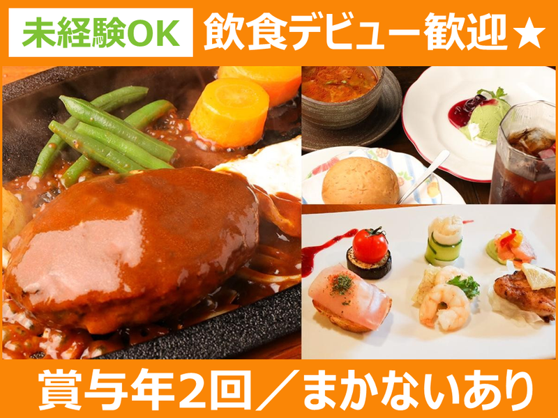 株式会社ばんかん亭の求人・転職情報