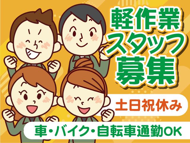 株式会社セイノースタッフサービス　関東支店のアルバイト・バイト求人情報-08